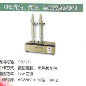 GHE汽油、煤油、柴油酸度測(cè)定儀